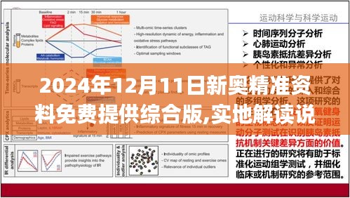 新奥精准资料免费大全-详细解答、解释与落实